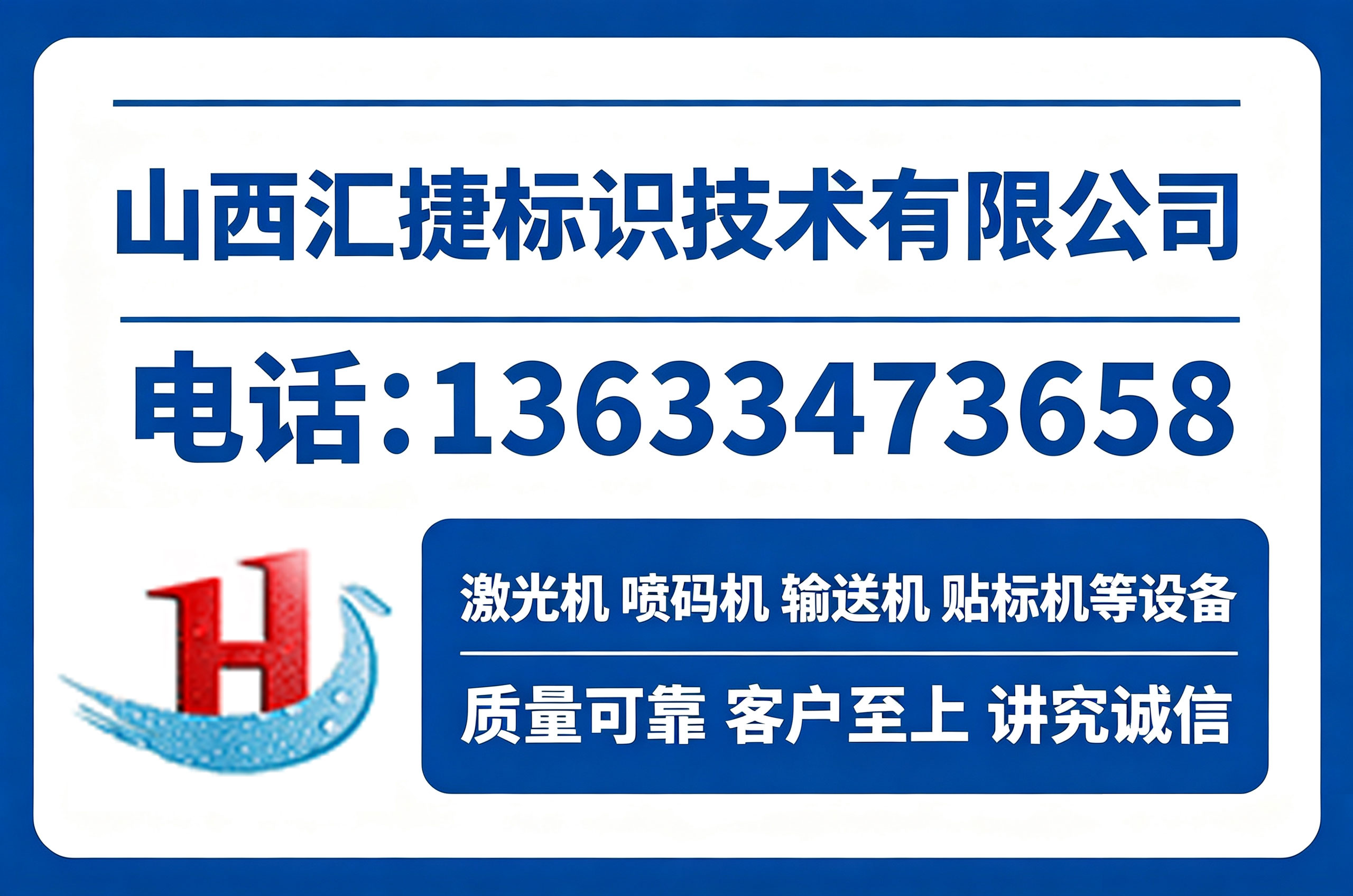 汇捷标识